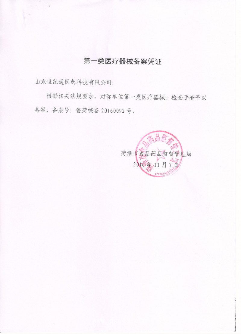 丁腈手套PVC乳膠手套 醫(yī)用口罩 防護服廠家出口代理