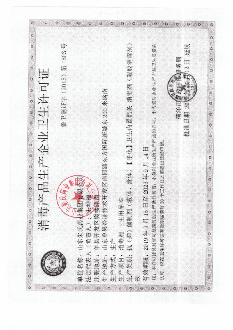 消殺類(lèi)產(chǎn)品OEM貼牌廠(chǎng)家