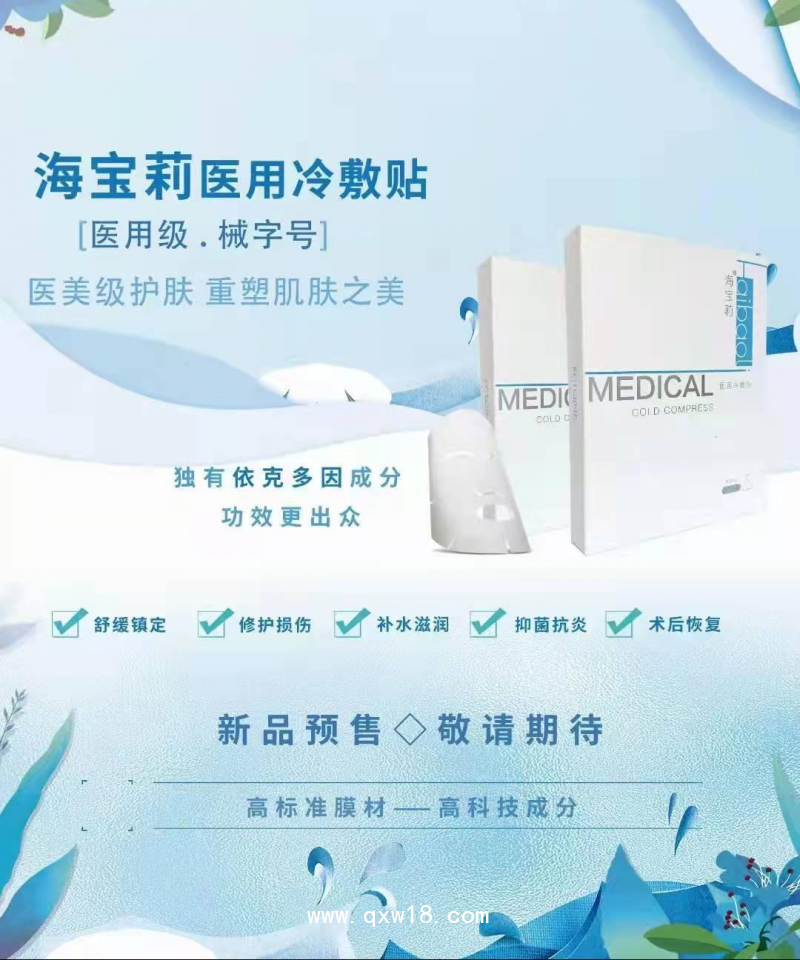海寶莉醫(yī)用冷敷貼