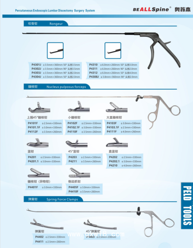 奧蘇本國產(chǎn)椎間孔鏡手術(shù)器械廠家直銷