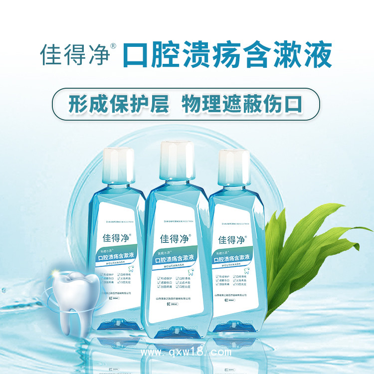 口腔潰瘍含漱液 二類械字號 OEM貼牌代理