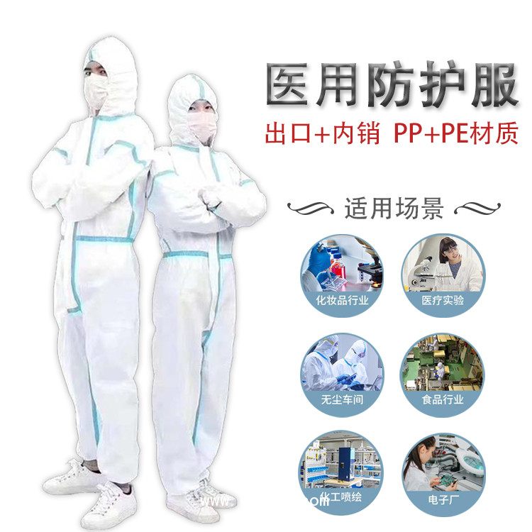 東貝醫(yī)療滅菌獨立包裝醫(yī)用一次性防護服