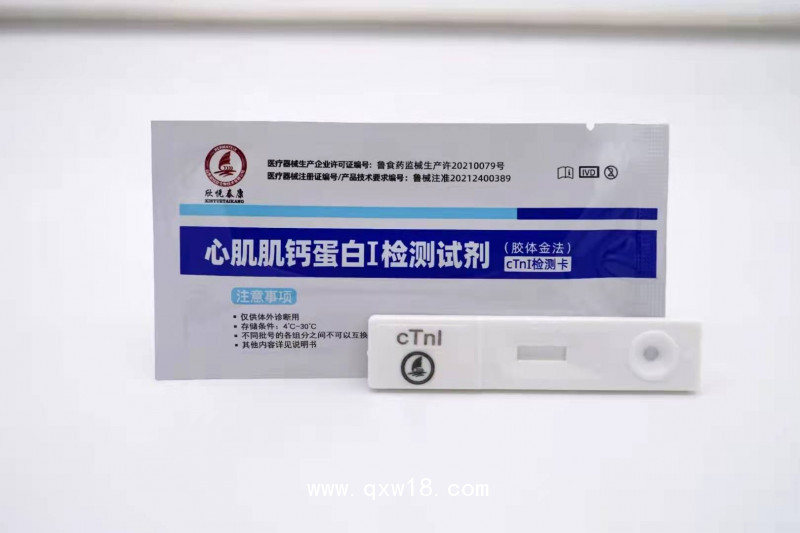 心肌肌鈣蛋白I檢測(cè)試劑