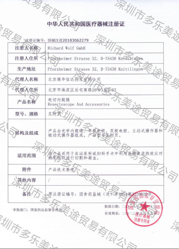 德國(guó)狼牌 膀胱鏡 8650.415