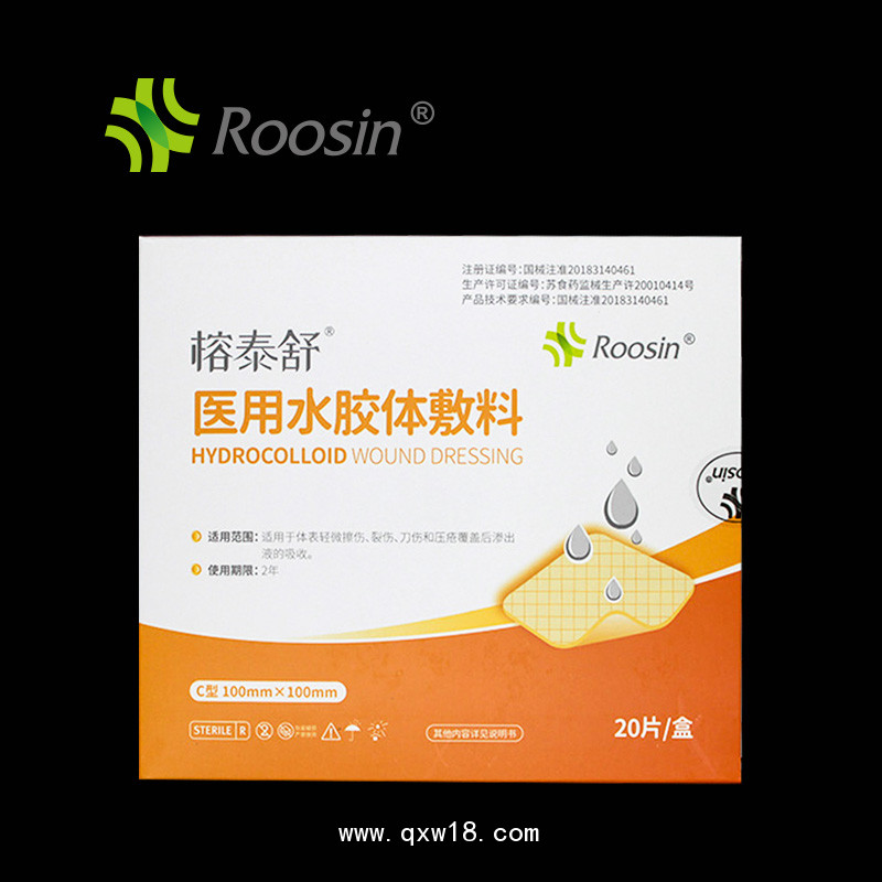 榕泰舒?醫(yī)用水膠體敷料_機(jī)械靜脈炎-壓瘡-燒傷可用_痘痘貼