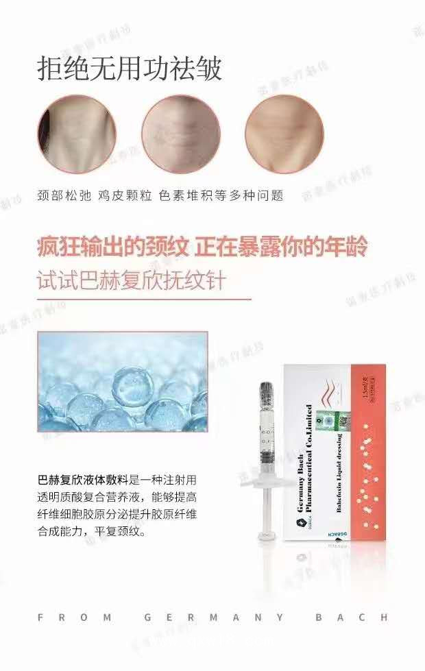 嗨體撫紋針、去頸紋、亮膚美白、淡化細紋