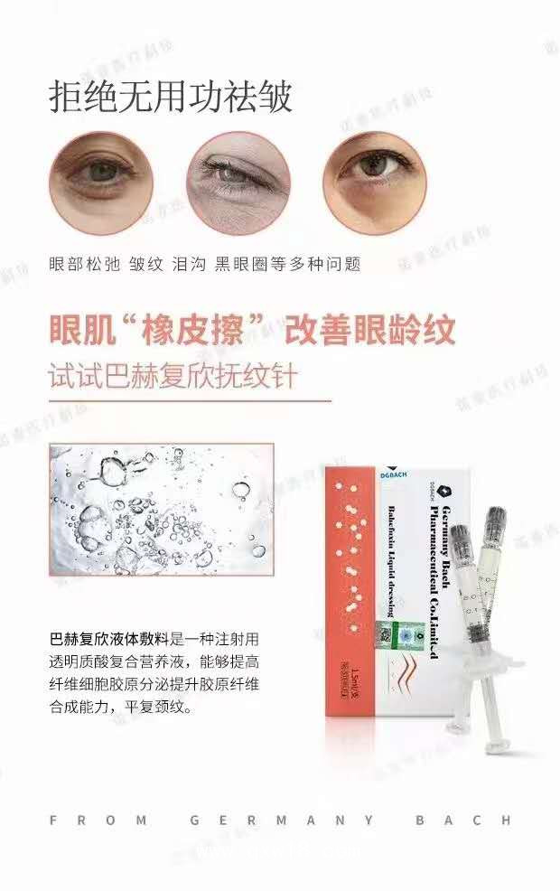 嗨體撫紋針、去頸紋、亮膚美白、淡化細紋