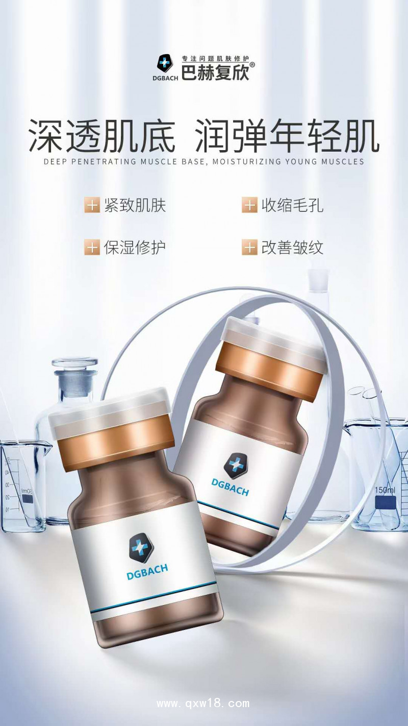 巴赫復(fù)欣液體敷料（動(dòng)能素）