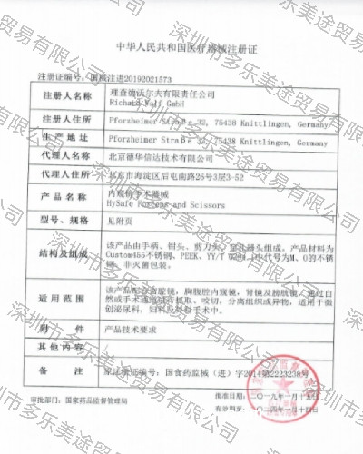 德國狼牌 活檢鉗 8952.6008