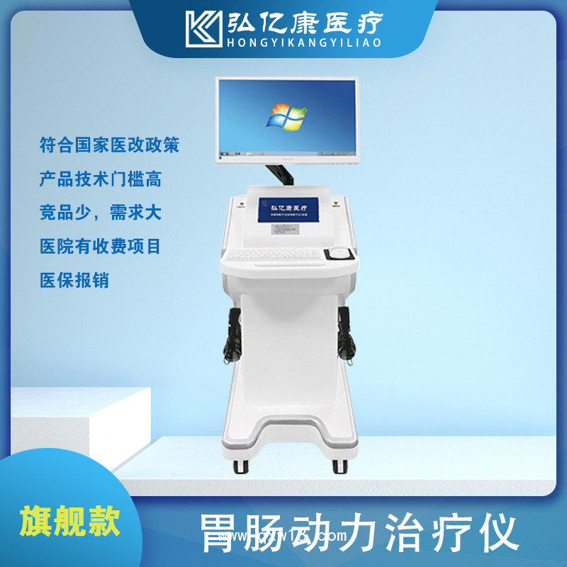 胃腸動(dòng)力治療儀-胃動(dòng)力治療儀-胃腸治療儀