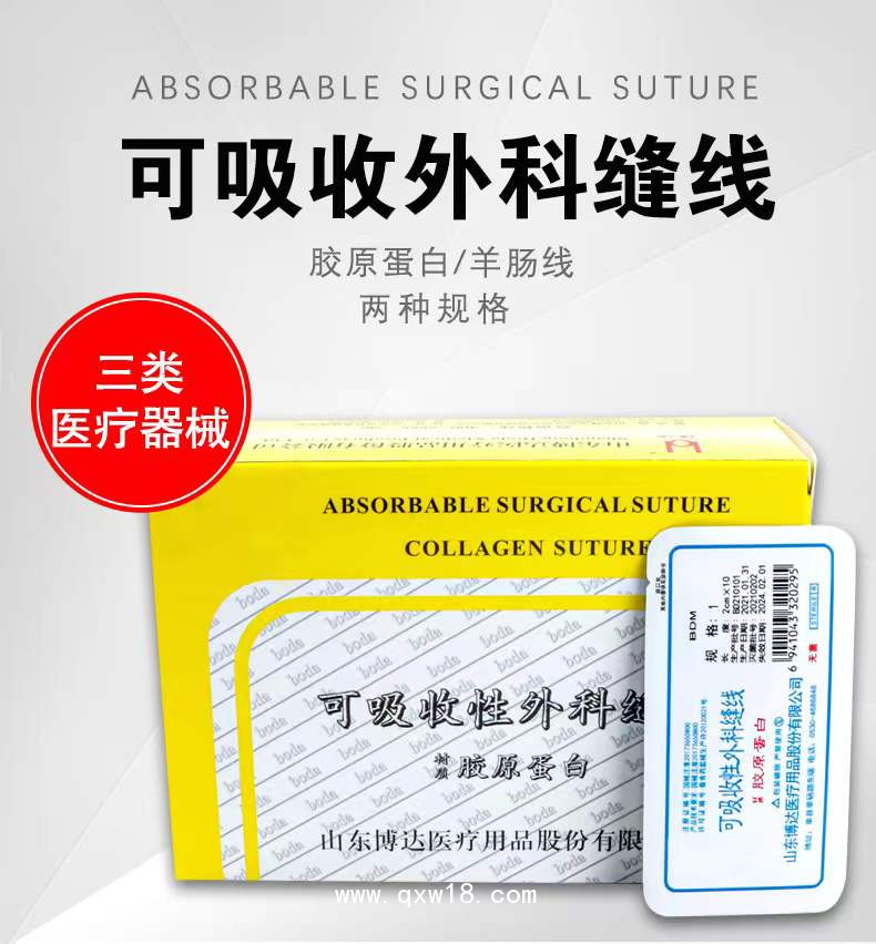 博達(dá)羊腸線