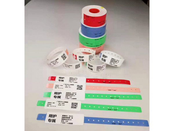 陪護腕帶 書寫類打印類 通行憑證手腕帶 人員識別帶