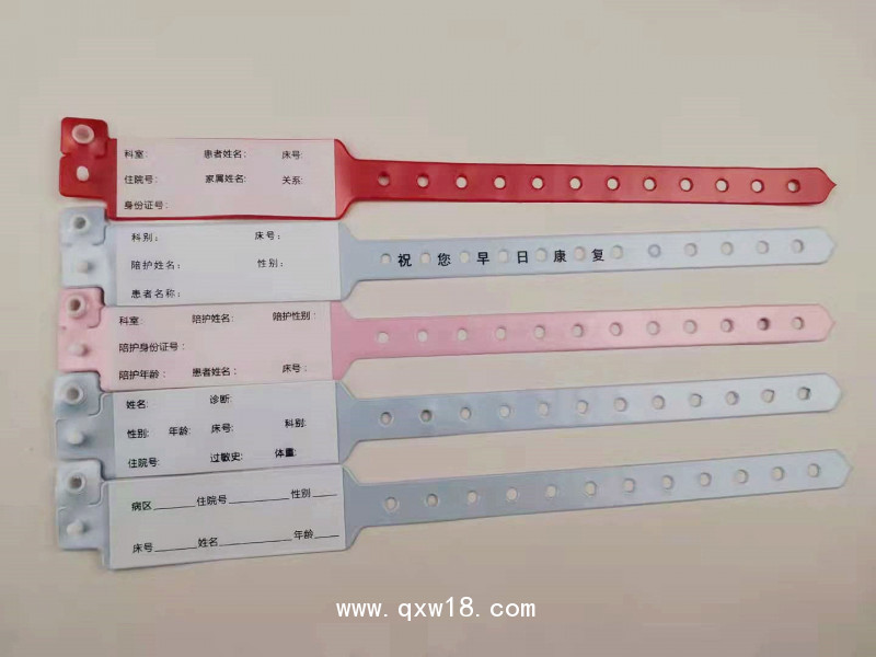 陪護(hù)腕帶 書寫類打印類 通行憑證手腕帶 人員識(shí)別帶