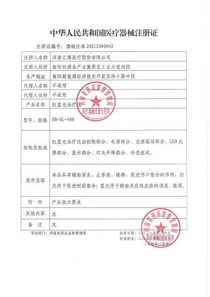 希迪克HB-HL-400紅藍光治療儀