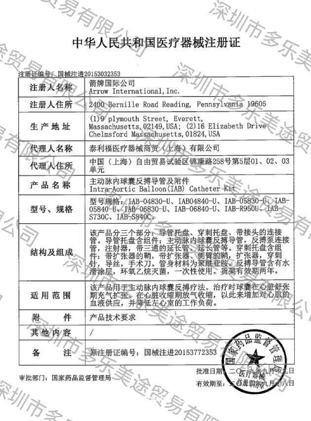 箭牌Arrow 主動脈內(nèi)球囊反搏導管 IAB-06830-U