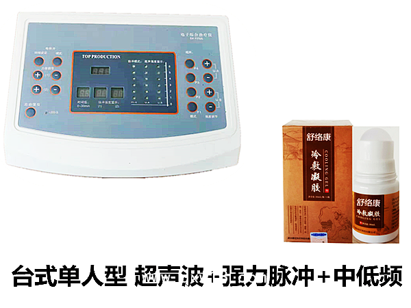 風(fēng)濕關(guān)節(jié)痛治療系統(tǒng)