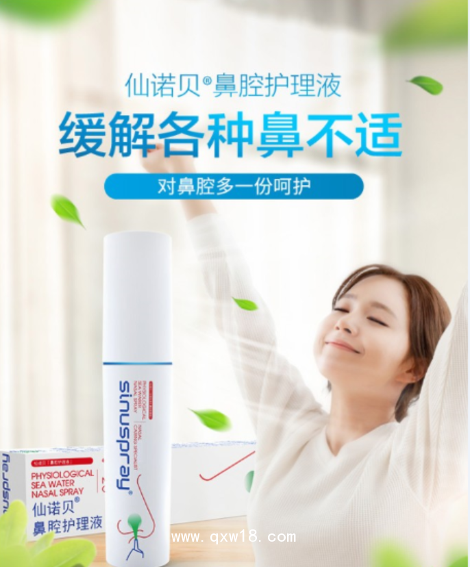 仙諾貝鼻腔護理液