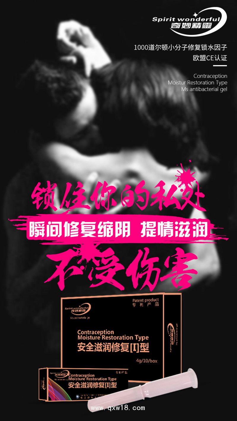 奇妙精靈女士避孕抑菌凝膠