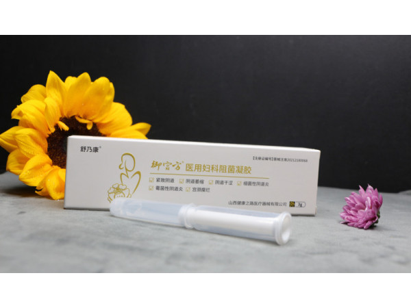 醫(yī)用婦科阻菌凝膠 陰道炎宮禁糜爛修復(fù)凝膠OEM貼牌代理