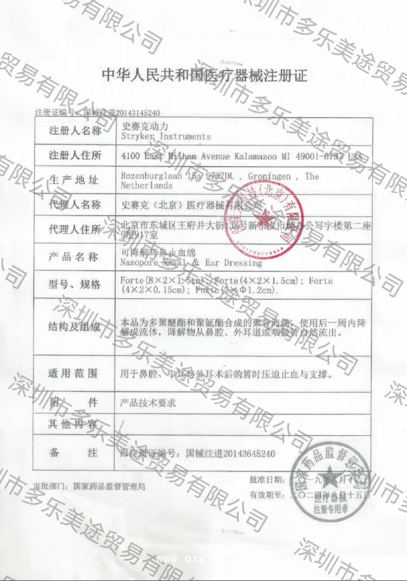 史塞克 可降解耳鼻止血綿 Forte（8*2*1.5cm)