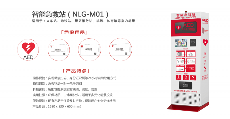 悟空醫(yī)療 AED應急救護一體機 紅十字會應急救護一體機