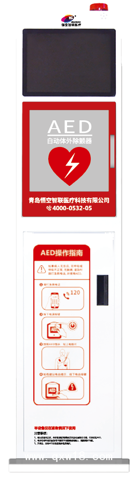 悟空醫(yī)療 AED應急救護一體機 紅十字會應急救護一體機