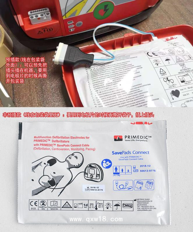 德國普美康自動體外除顫儀