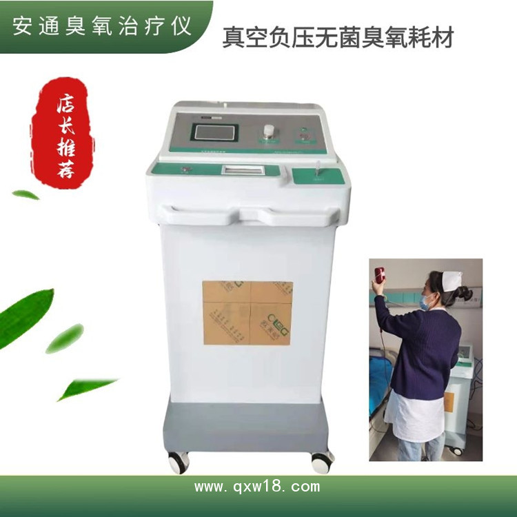 臭氧治療儀套袋治療創(chuàng)面感染