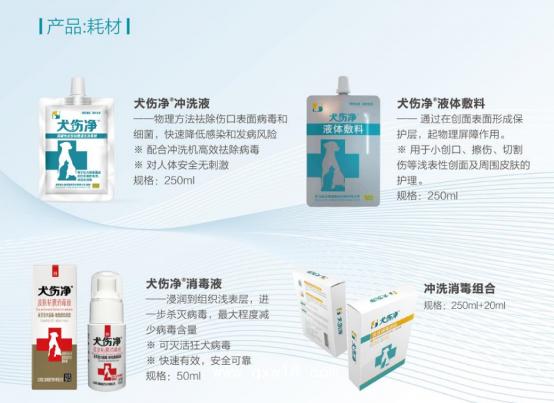 斯汀康 醫(yī)用創(chuàng)口沖洗機