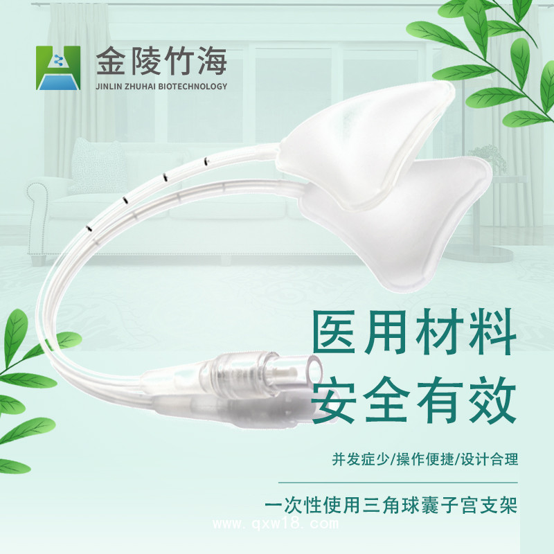 一次性使用三角球囊子宮支架（權(quán)威指南推薦）