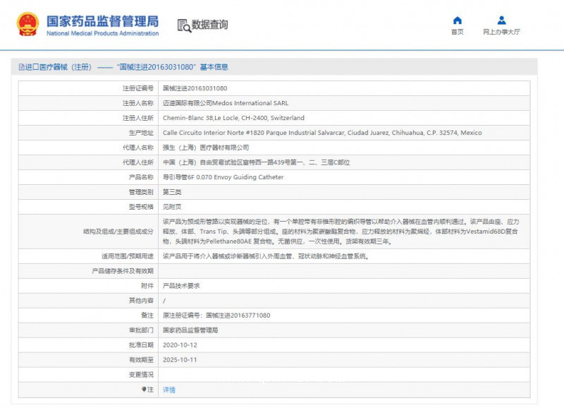 強生 導引導管MPD  670-258-00