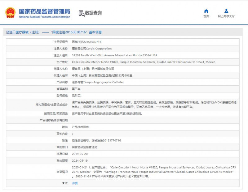 強生康蒂思 造影導管 豬尾PIG 451-503H5