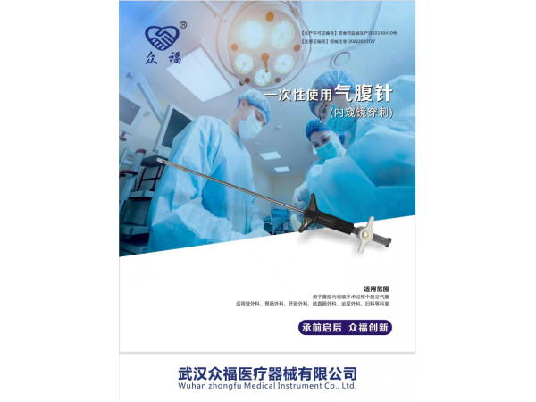 一次性使用內(nèi)窺鏡穿刺氣腹針