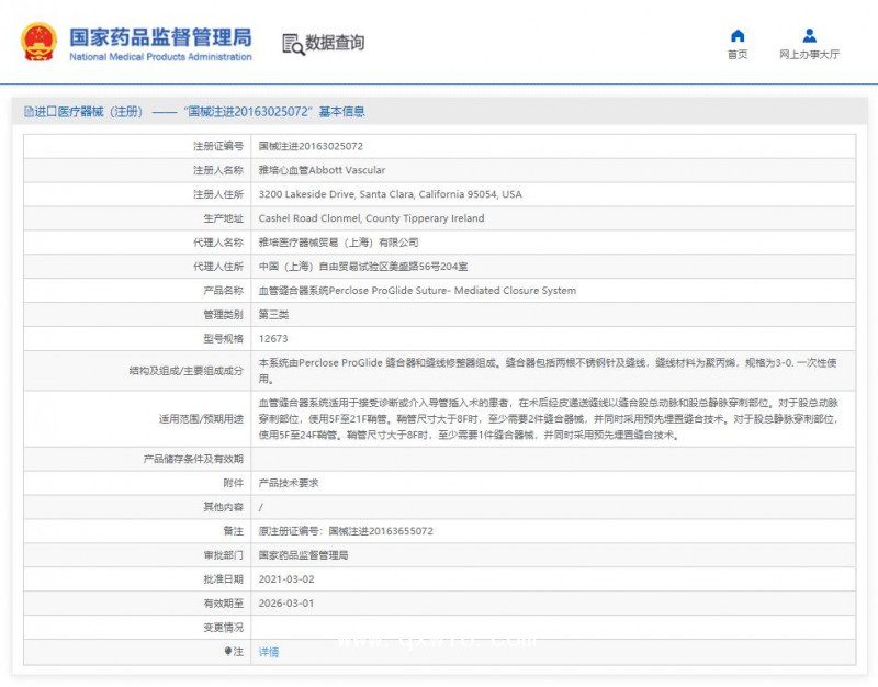 雅培 血管縫合器 血管介入配件 12673 /14679