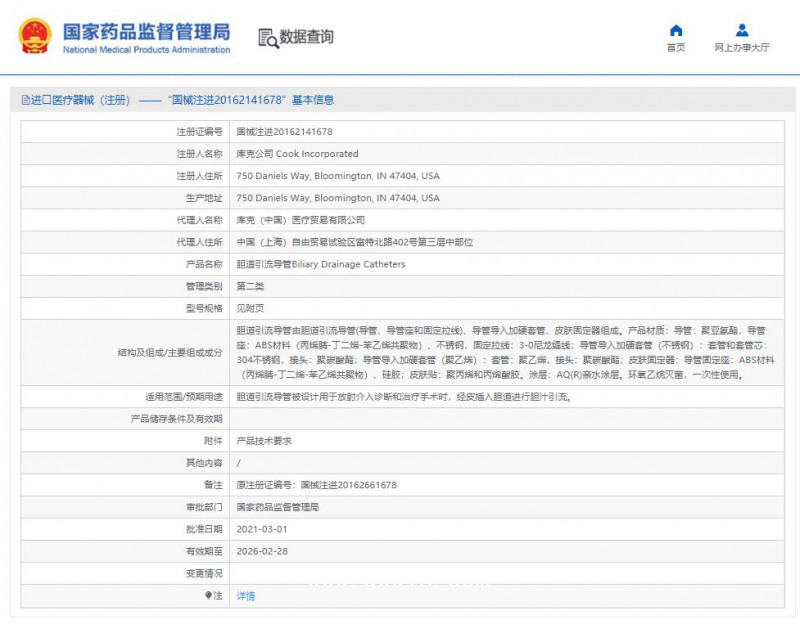 庫克膽道引流導(dǎo)管  ULT8.5-38-40P2SCLBRH