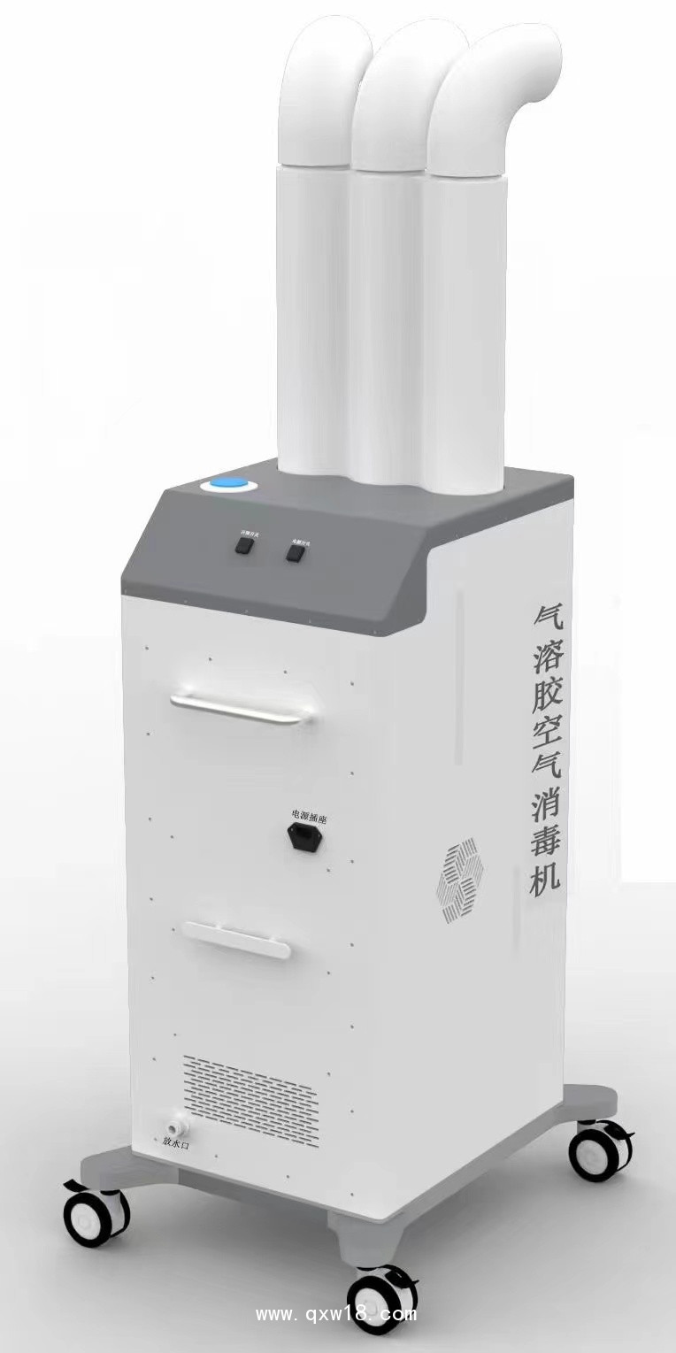 氣溶膠過氧化氫空氣消毒機 噴霧式空氣消毒滅菌設備