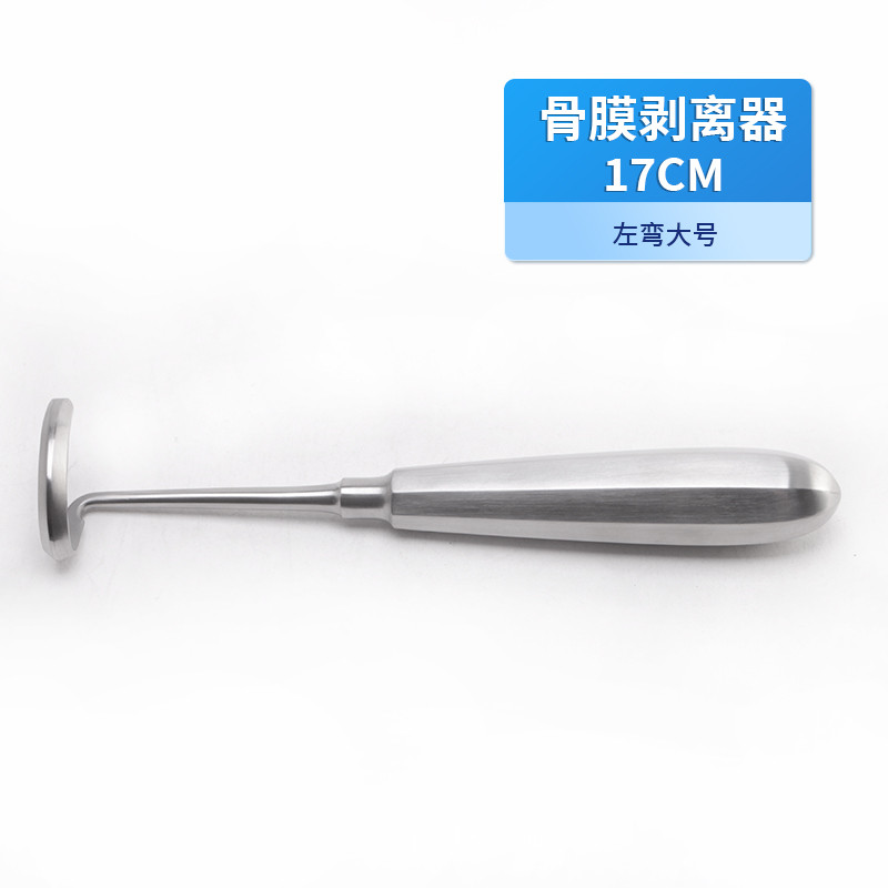 骨科骨膜剝離器 醫(yī)用剝離器 德國不銹鋼大彎骨膜剝離器