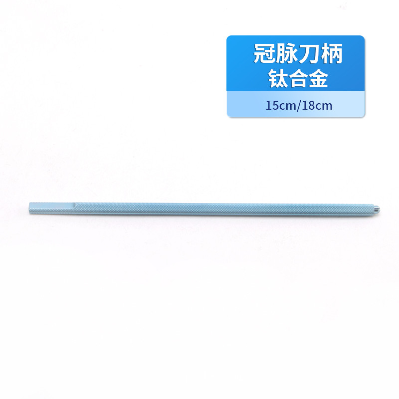 心胸外科冠脈刀柄 醫(yī)用鈦合金冠脈刀柄醫(yī)用刀柄貝萊沃優(yōu)質(zhì)刀柄