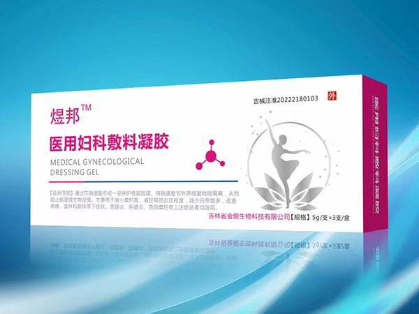醫(yī)用婦科敷料凝膠
