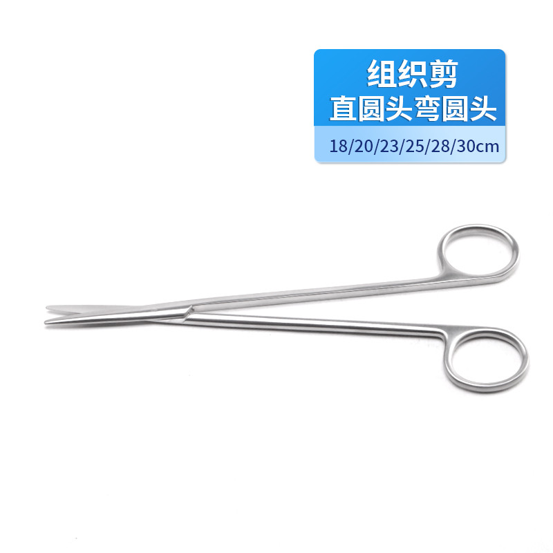 基礎外科組織剪 醫(yī)用組織剪 德國不銹鋼圓頭組織剪 醫(yī)用手術剪