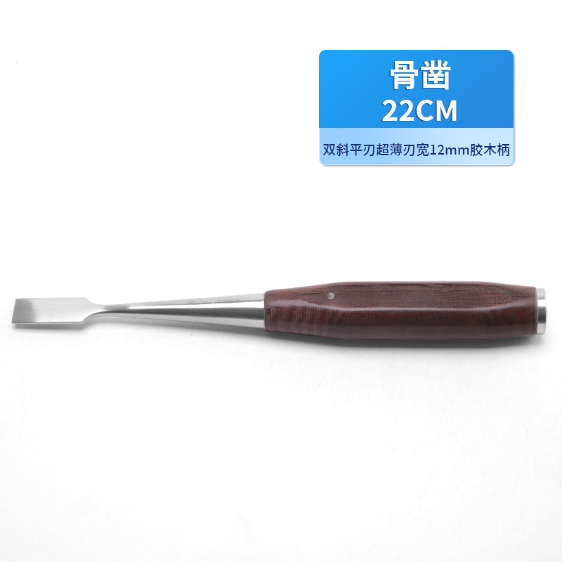 骨科骨鑿 醫(yī)用骨鑿 德國(guó)不銹鋼雙斜平刃骨鑿 超薄刃膠木柄骨鑿