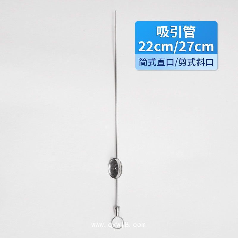 德國不銹鋼吸引管 基礎外科簡式斜口吸引管 醫(yī)用吸引管 貝萊沃