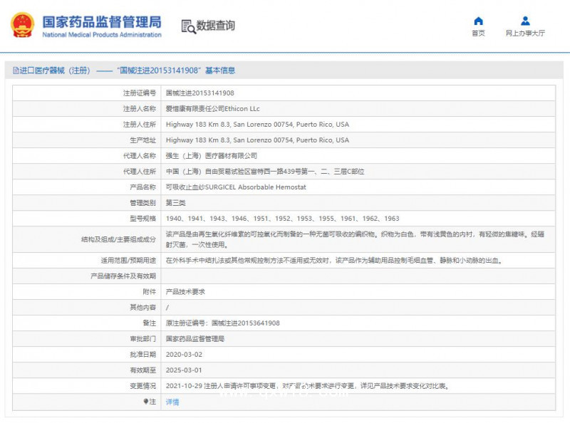 愛(ài)惜康 外科 可吸收止血紗 1953/1964/1962