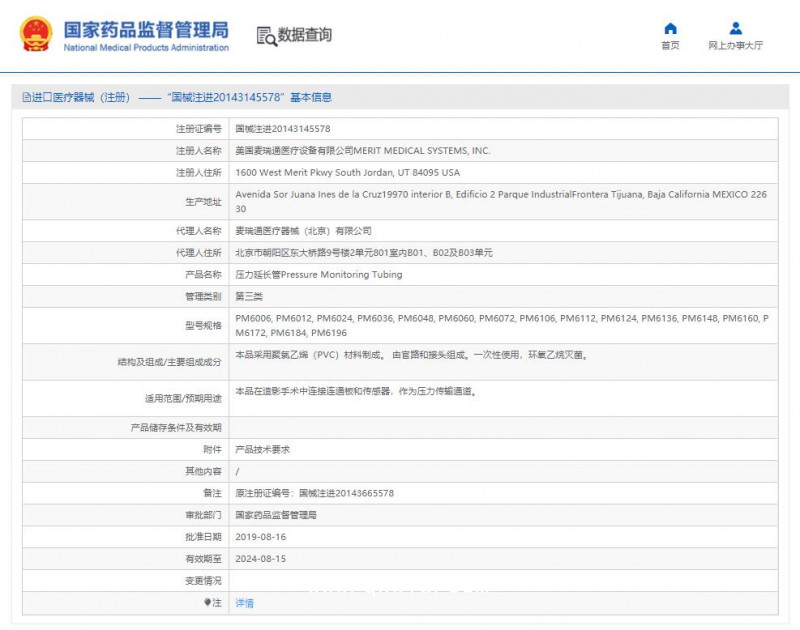 麥瑞通  壓力延長管 PM6112