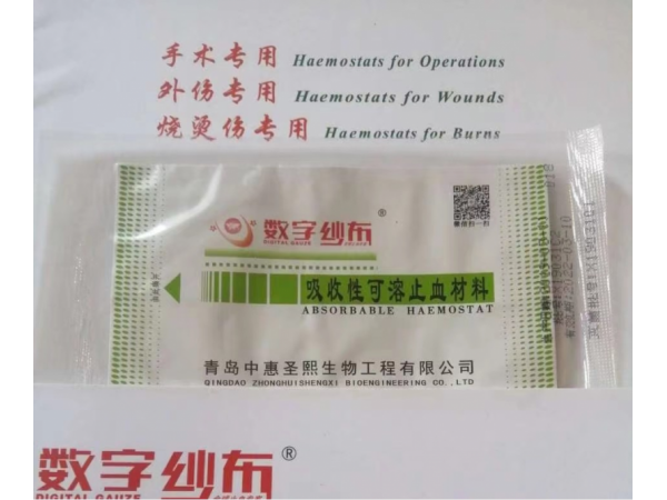 可降解止血紗 可降解止血紗布 可降解止血紗