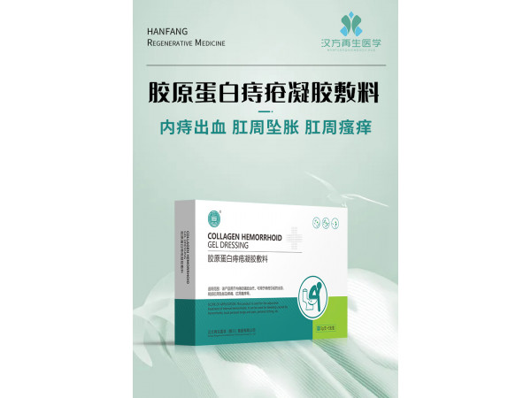 二類器械 膠原蛋白痔瘡凝膠敷料（可OEM代工）