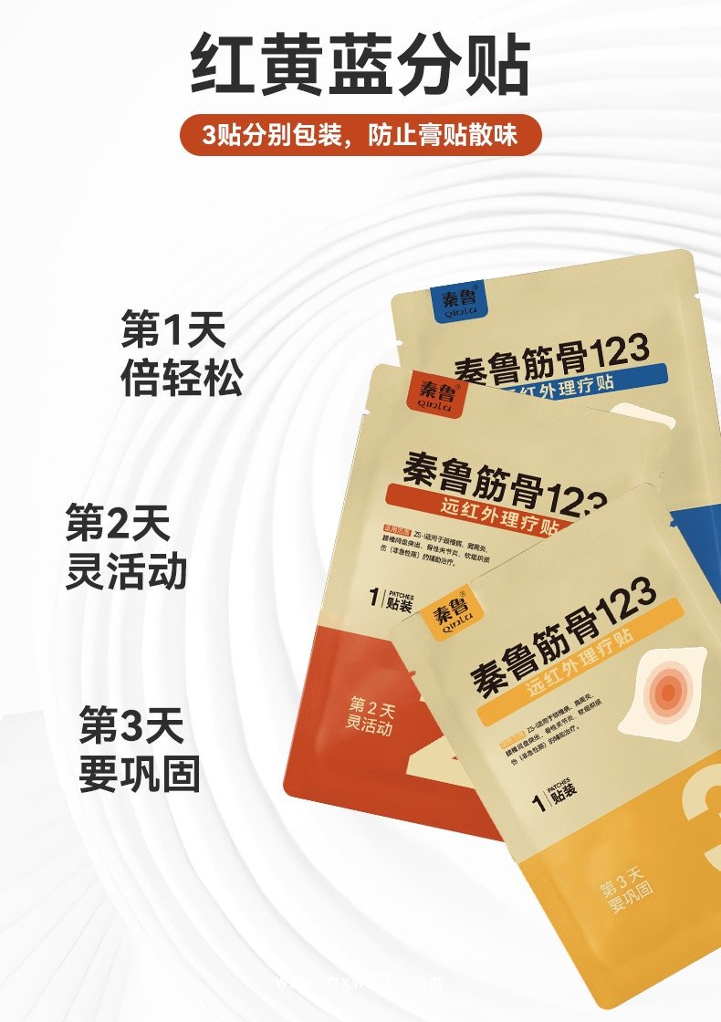 秦魯筋骨123遠(yuǎn)紅外理療貼代工廠家