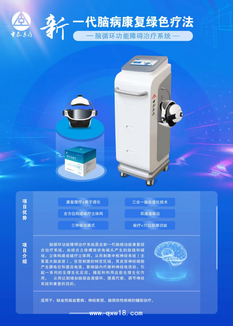 腦功能刺激儀。失眠治療儀