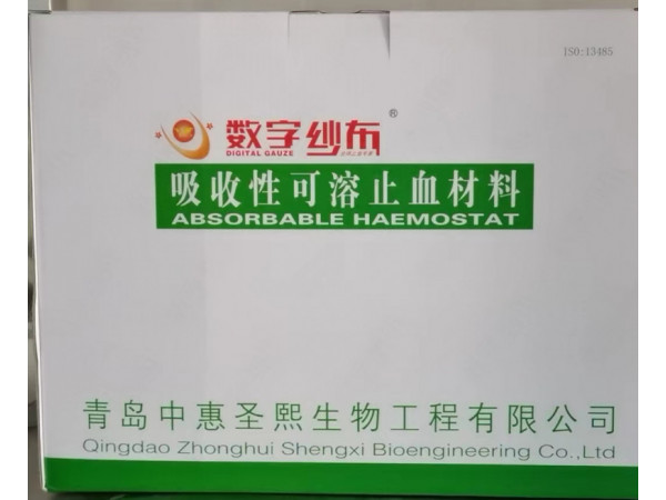 可吸收復(fù)合止血粉 止血粉的 可吸收止血醫(yī)用膜