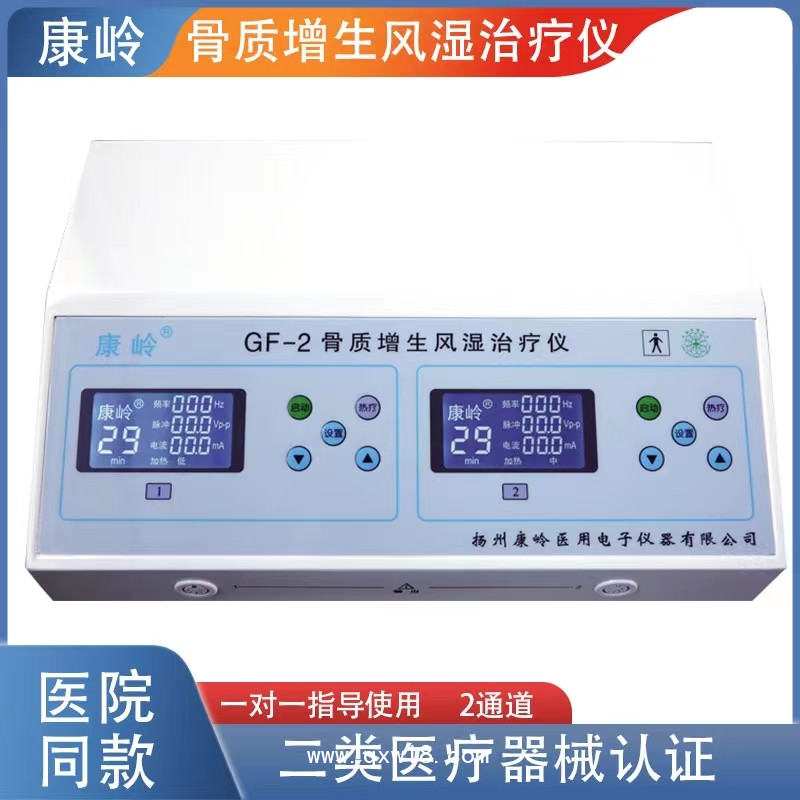 骨質(zhì)增生風(fēng)濕治療儀